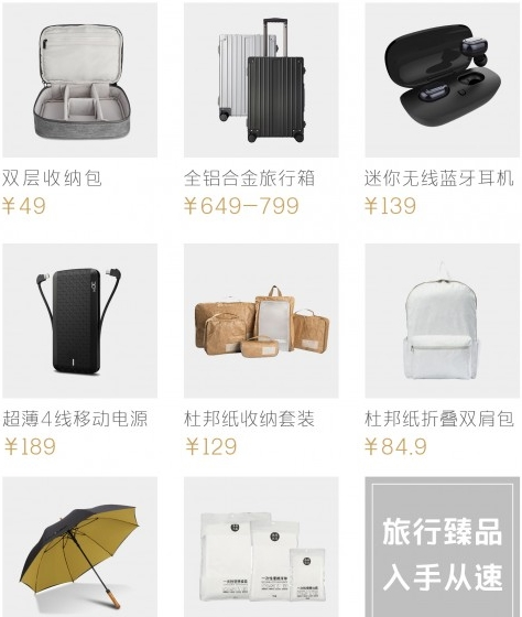 携程优品入局电商，定义旅行LOOK